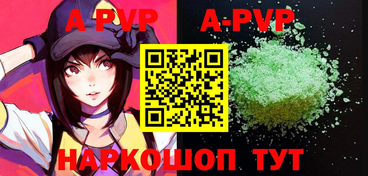 A PVP СК  A-PVP мука  Тара  наркотики  Вход с VPN 
