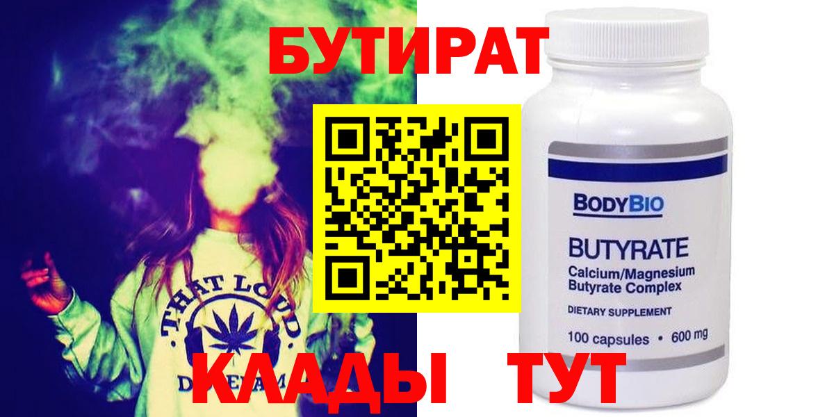 Бутират Butirat  Вход с VPN  Тара 
