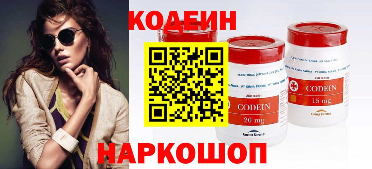 Codein напиток Lean (лин)  Кодеин напиток Lean (лин)  Тара  Вход с VPN 