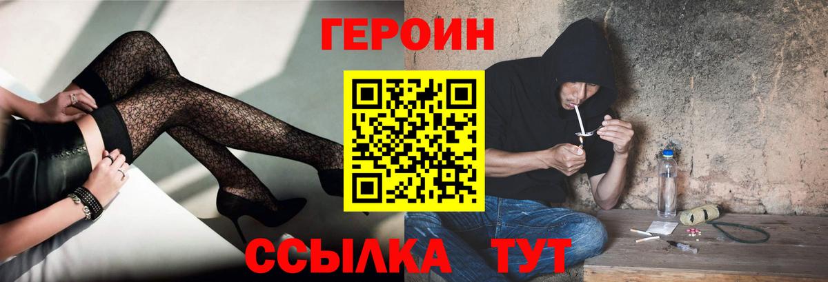Героин Heroin Тара